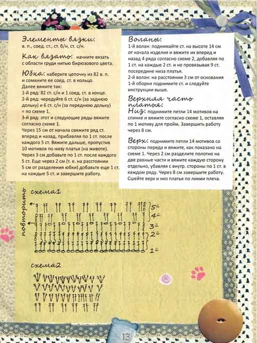 Вяжем домашним любимцам своими руками