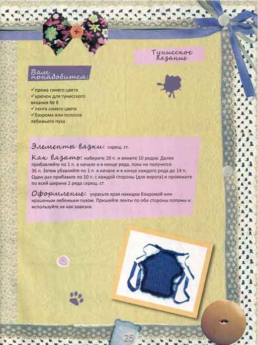Вяжем домашним любимцам своими руками