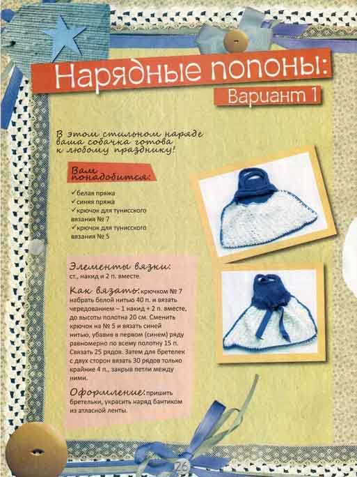 Вяжем домашним любимцам своими руками