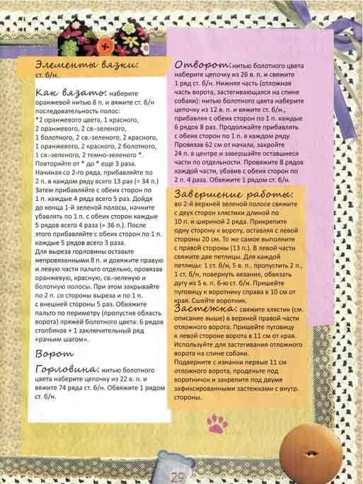 Вяжем домашним любимцам своими руками