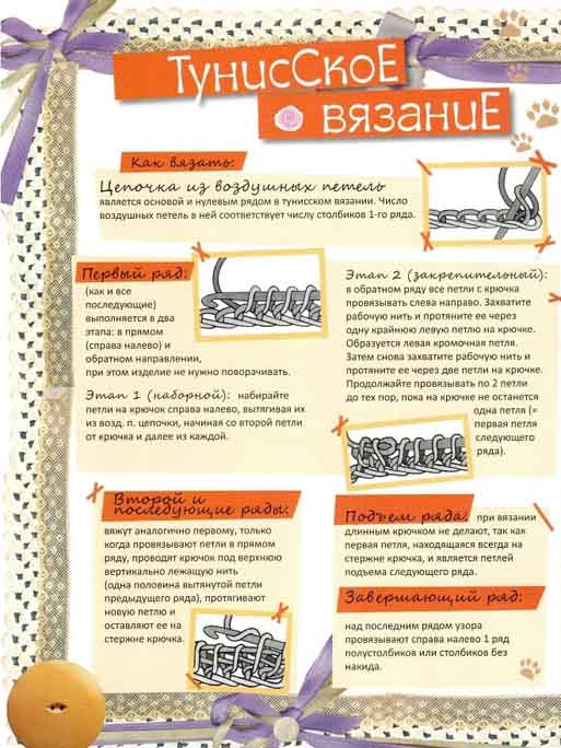 Вяжем домашним любимцам своими руками