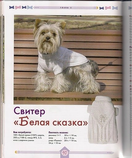 Вяжем для собак своими руками. Спицы