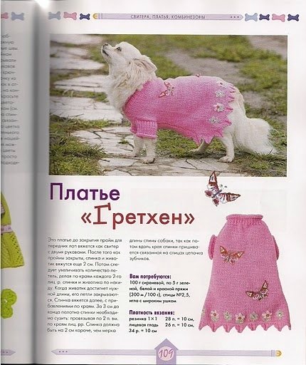 Вяжем для собак своими руками. Спицы