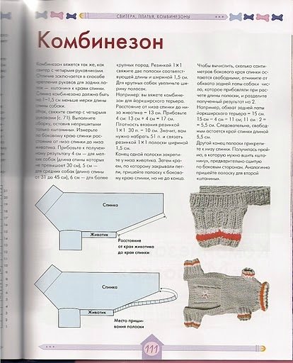 Вяжем для собак своими руками. Спицы